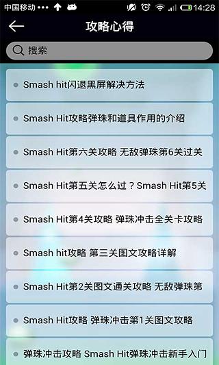 Smash Hit 急速冲击攻略截图1