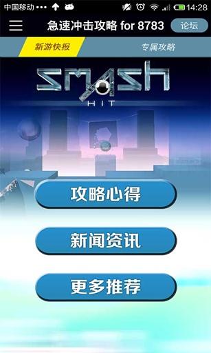 Smash Hit 急速冲击攻略截图5