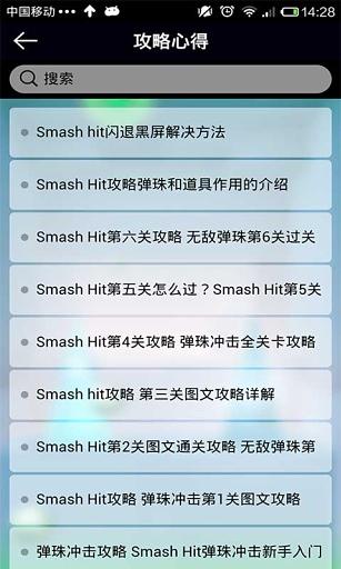 Smash Hit 急速冲击攻略截图6