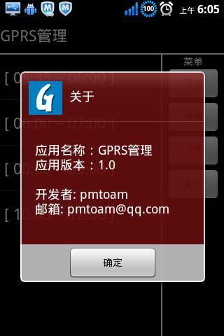 GPRS管理截图2