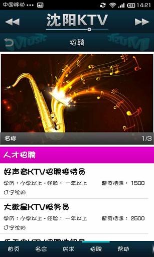 沈阳KTV截图2