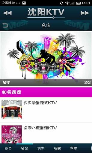 沈阳KTV截图5