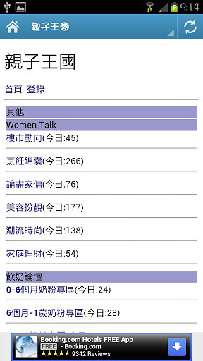 香港各大讨论区截图3