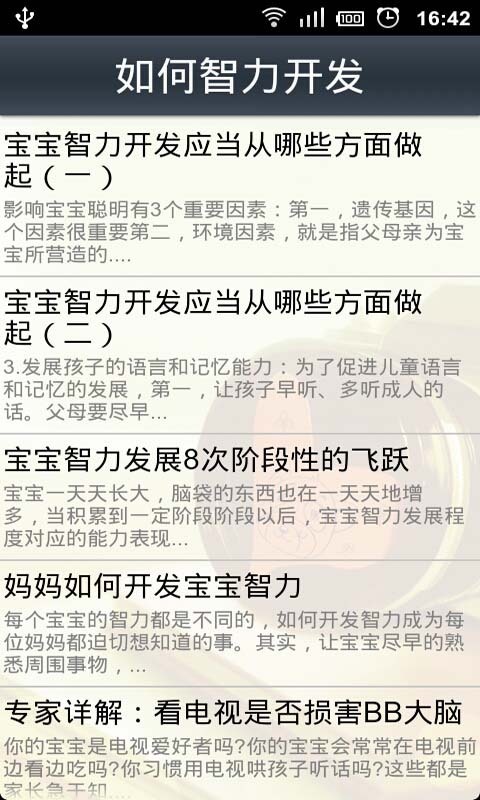 宝宝智力开发早教宝典截图3