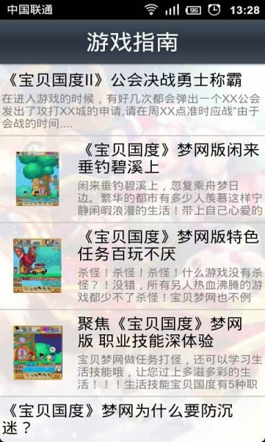 宝贝国度新手指南截图3