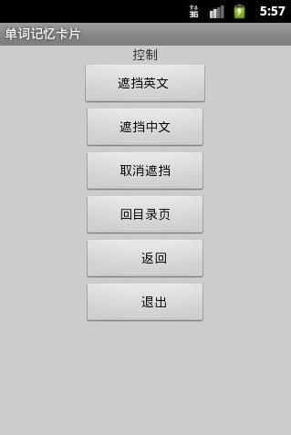 单词记忆卡片截图5
