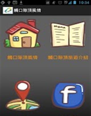 觸口隙頂風情截图3