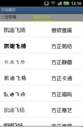 手机字体更换2013截图3