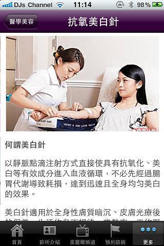 美麗爾醫美達人截图3