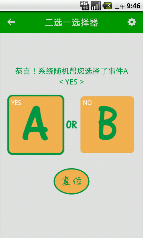 分歧终端截图4