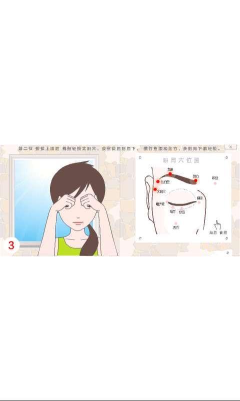 眼部保健操动画视频版截图3