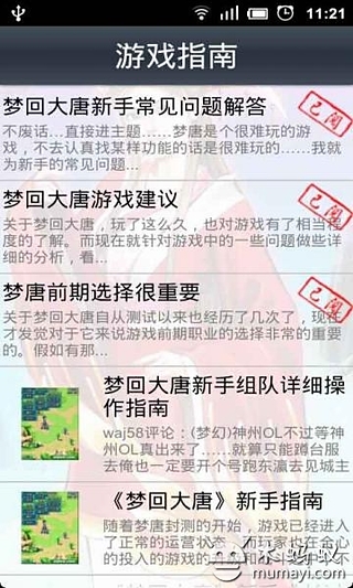 梦回大唐必备手册截图1