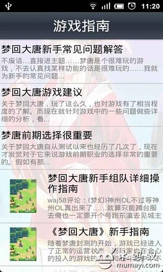 梦回大唐必备手册截图5