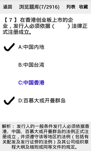 证券从业资格-证券发行承销多选题库截图2