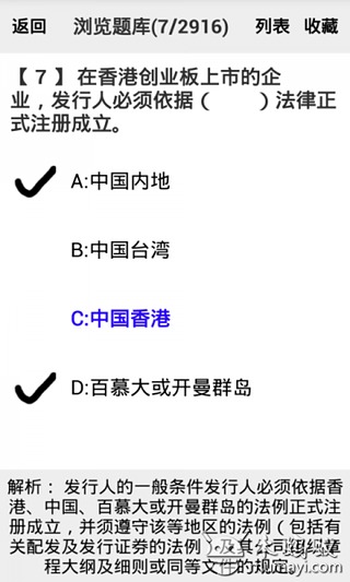 证券从业资格-证券发行承销多选题库截图8