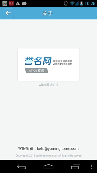 whois查询截图4