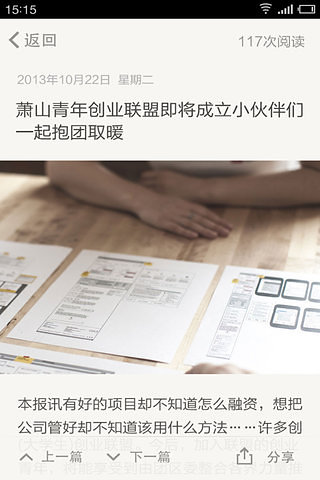 萧山青创截图4