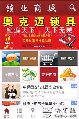 锁业商城截图3