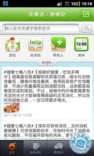 MassageMaster,按哪儿截图5