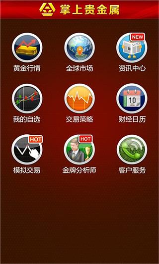 掌上贵金属官方版截图1