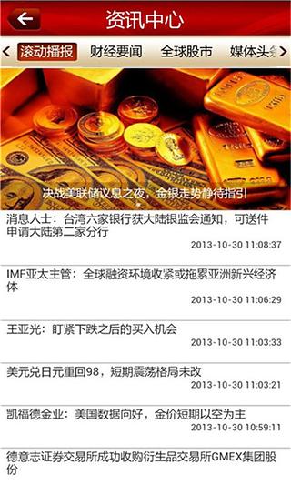 掌上贵金属官方版截图2