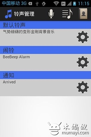 铃声管理截图3