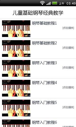 儿童基础钢琴教学(经典版)截图1