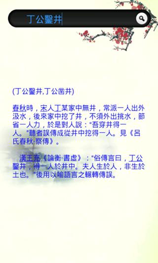 黑猫汉语大词典（繁体）截图3