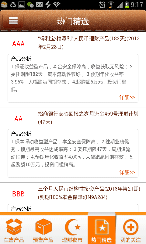 大智慧银行理财手机版截图2