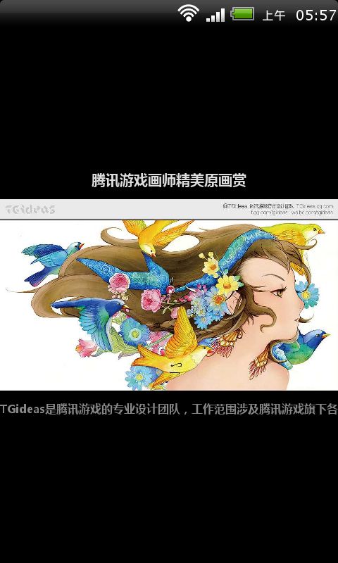 腾讯游戏画师精美原画赏截图5