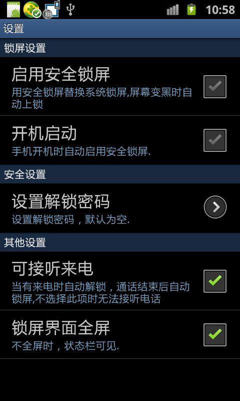 安全锁屏截图1