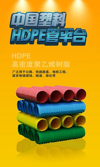 中国塑料HDPE管平台截图3