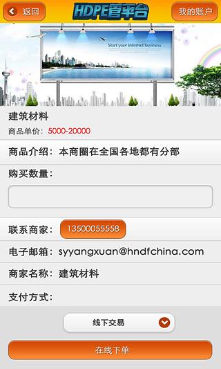 中国塑料HDPE管平台截图4