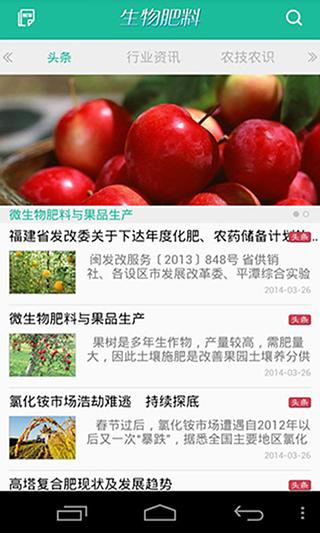 生物肥料截图3