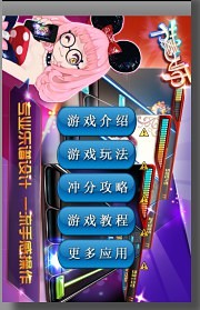 节奏大师全通关攻略截图2