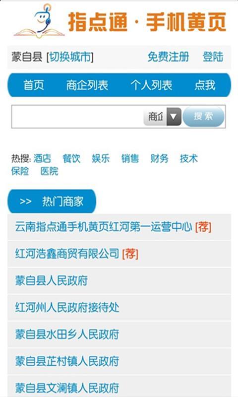 指点通手机黄页客户端截图1
