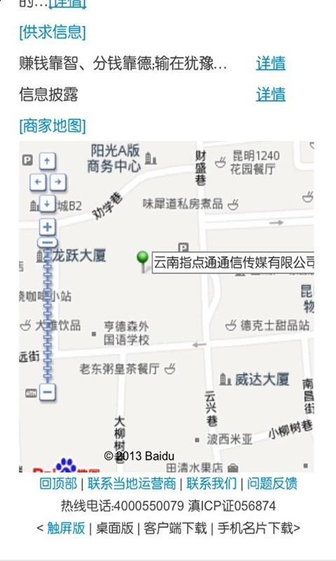 指点通手机黄页客户端截图3