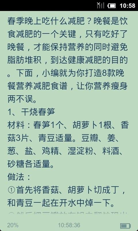 春季速效减肥攻略截图3