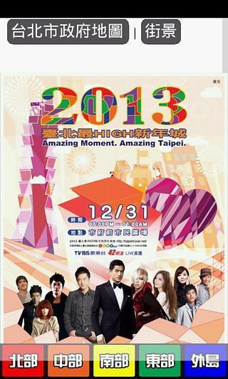 2012跨年晚会-全台活动收录截图5