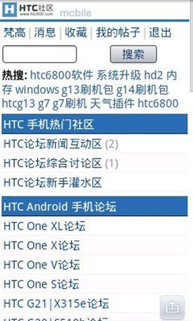 论坛(HTC版)截图1