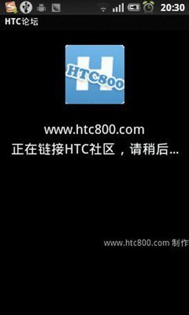 论坛(HTC版)截图2