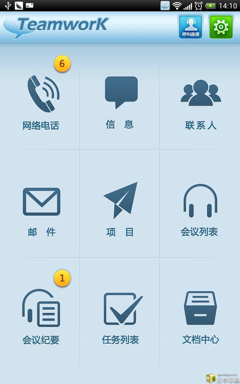 TeamWork通截图4