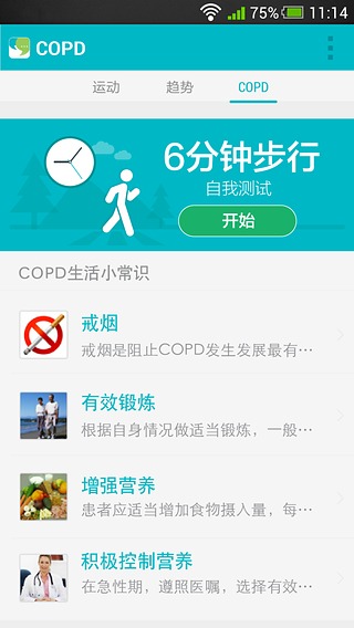 COPD动动截图4