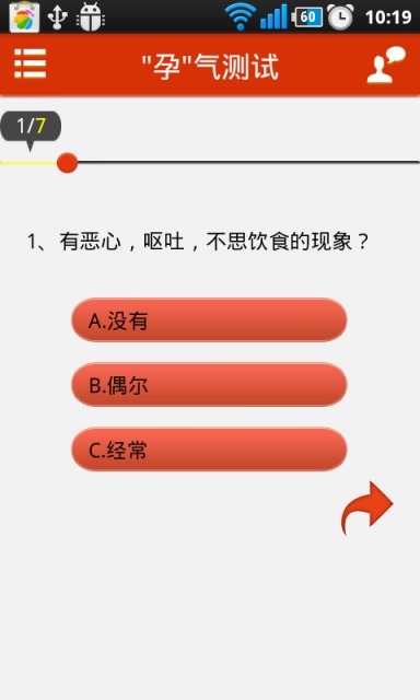 孕气测试截图4