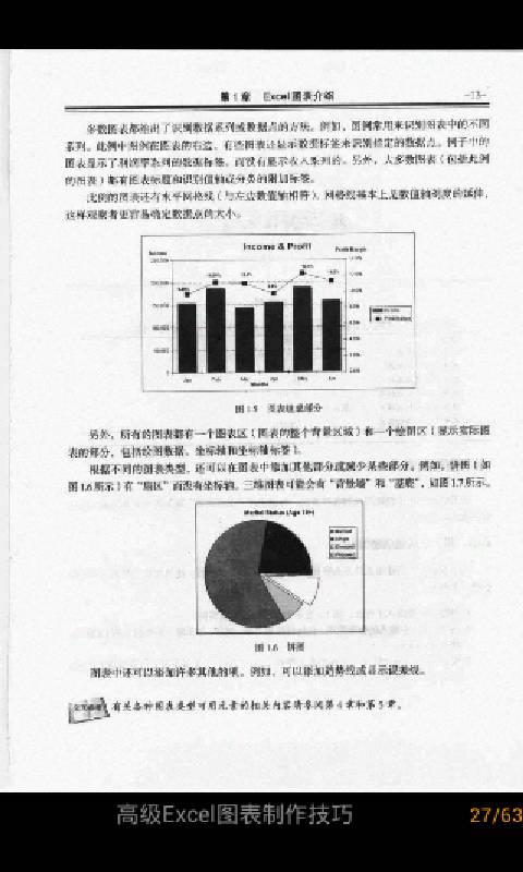 高级Excel图表制作技巧截图5