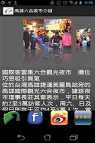 高雄六合夜市截图2