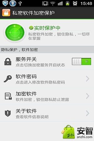 私密软件加密保护截图1