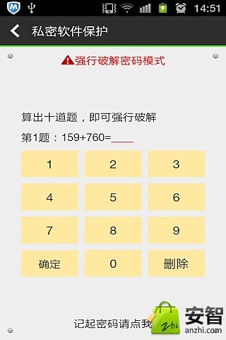 私密软件加密保护截图4