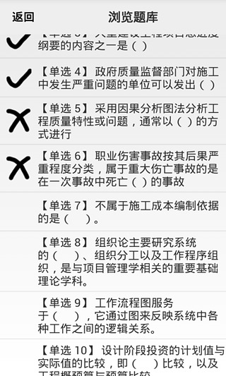 一级建造师-项目管理题库截图3