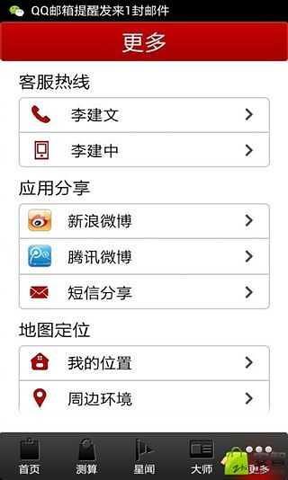 八卦预测网截图1